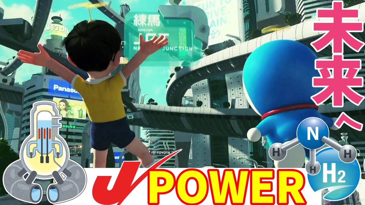 【J-POWER/電源開発】どらえもんの未来へ私たちは原発を残すべきなのか？【ゆっくり解説】【就活】