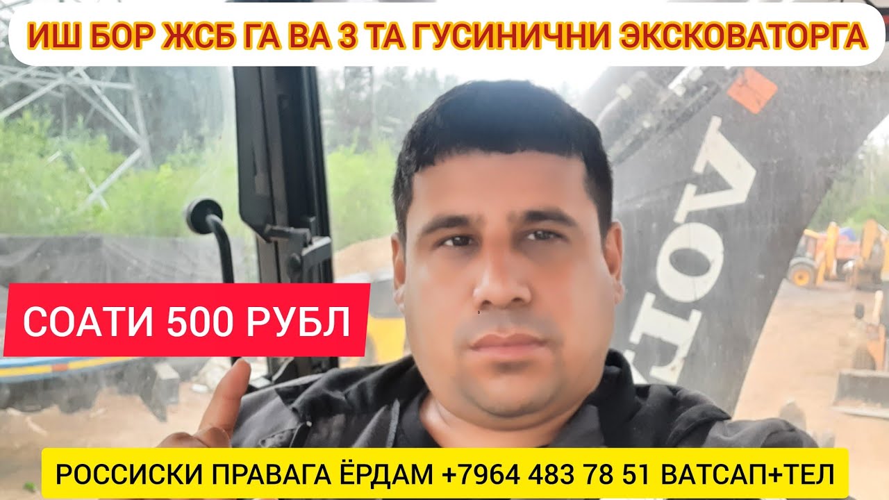 СРОЧНО ИШ БОР ЖСБ ЭГАСИ 89299298748 ЭКСКОВАТОР ЭГАСИ +79130694111 ...