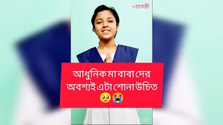 বর্তমান স্কুল জীবনের সমস্যা ??????education  viral mts motivation upsc wbcs ssc ytshorts up