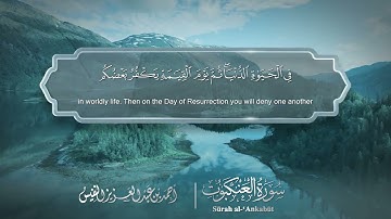 سورة العنكبوت مترجمه بالانجليزية بصوت القارئ أحمد النفيس  Surah Al-`Ankabût Translated To English