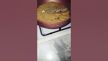 طريقة عمل عشاء سريع عملت جريمة اخر اليليل 