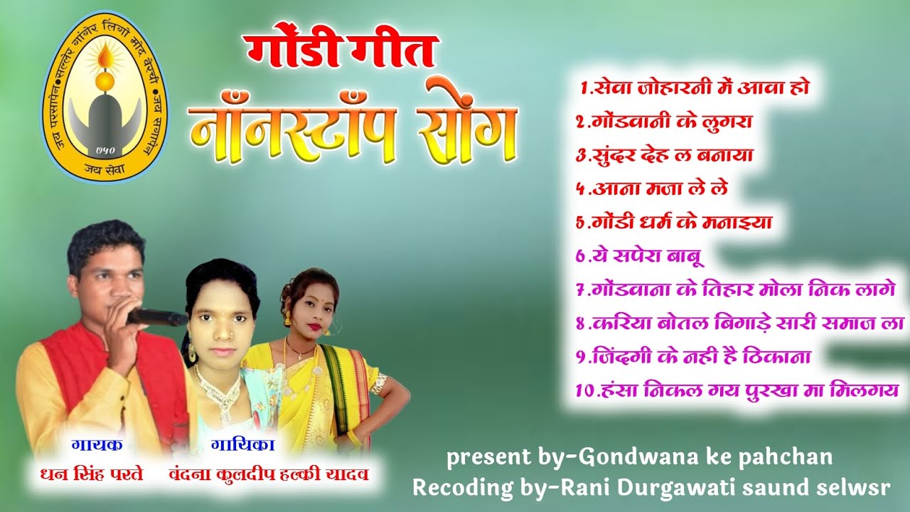 10. Nonstop gondi geet// Dhan shingh Parte //धन सिंह परते वंदना ।। Rani Durgawati saund selwsr 2024