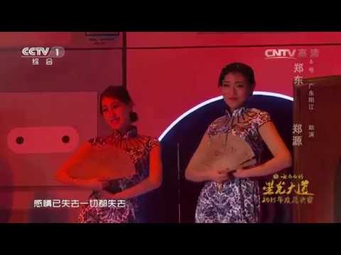 2015CCTV星光大道总决赛歌手郑源JACKY助阵神秘选手
