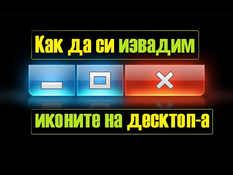 Видео: Как да заключите Windows 8