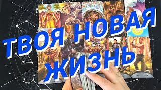 Таро Для Мужчин💙Ты Не Поверишь❗️Твоя Новая Жизнь❗️От Печали До Радости❗️Мужское Таро❗️Вика Таро