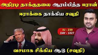 Download lagu அதிரடி தாக்kuதலை ஆரம்பித்த ஈராrன், ஈராrக்கை தாkகிய சவுதி | Inside