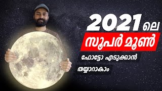 SuperMoon Photography | Important Astronomical Event in 2021 | Malayalam