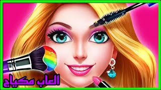 العاب بنات/العاب بنات مكياج/العاب بنات اطفال/العاب مكياج بنات/العاب سيمبا/girls makeup games