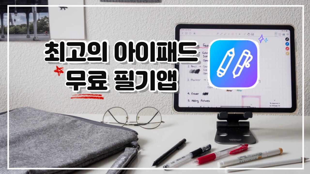 최고의 아이패드 무료 필기 앱: CollaNote 사용설명서 📝✨