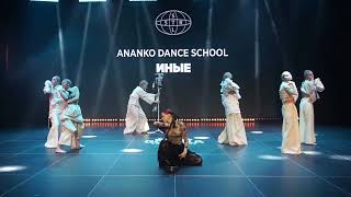 картинка: ANANKO DANCE SCHOOL_ssc2025_иные