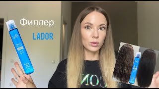 Филлер Lador: работает или нет? #lador #филлерладор