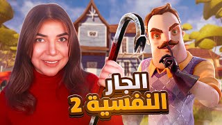 Hello neighbor - محاولة رقم 2 للهروب