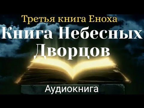 Видео: Какие три части книги в еврейском каноне?