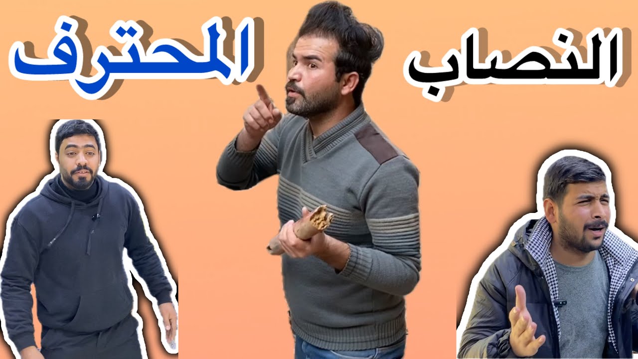 احدث طرق النصب والاحتيال 😂