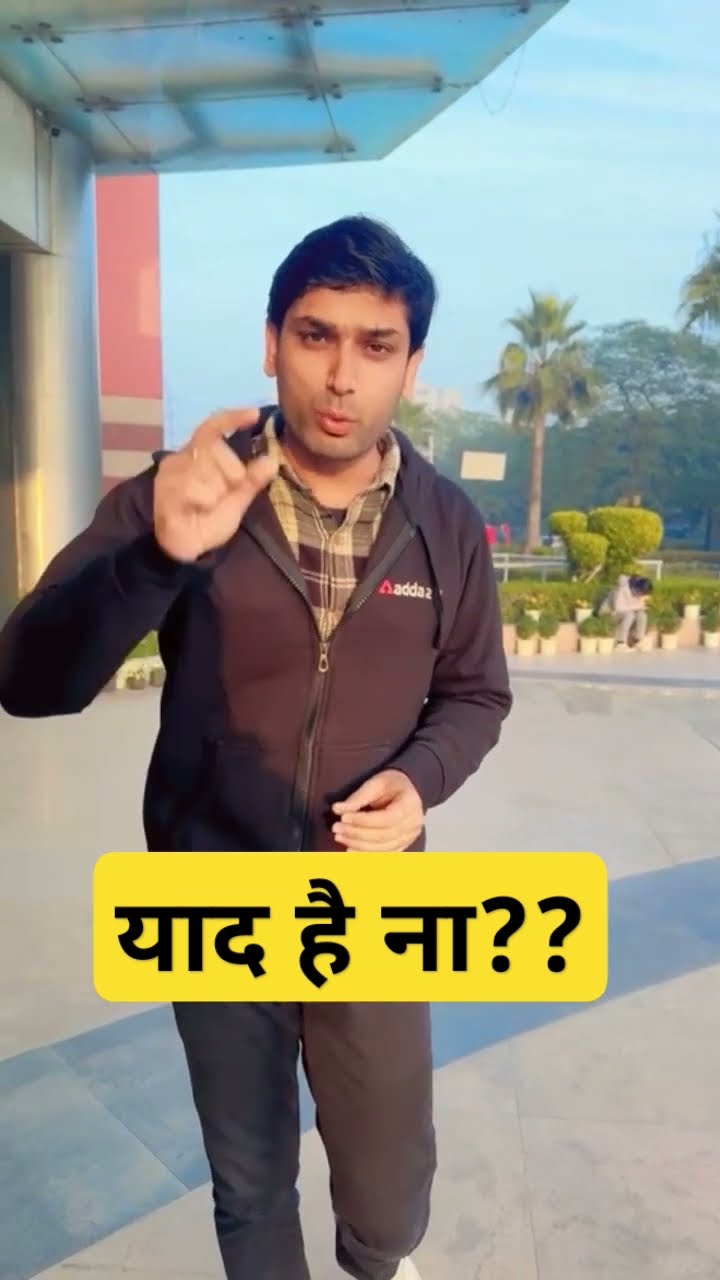 याद है ना ? #ssc #viralshorts