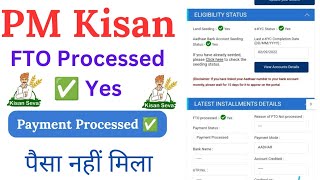 pm kisan samman nidhi yojana fto processed yes ✅ ll payment status payment processed ✅ ll Hindi info screenshot 2