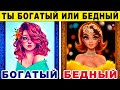 Тест! КАКИМ ВЫ СТАНЕТЕ МИЛЛИОНЕРОМ? Будешь ли ты Богатым? Невероятный тест на БОГАТСТВО