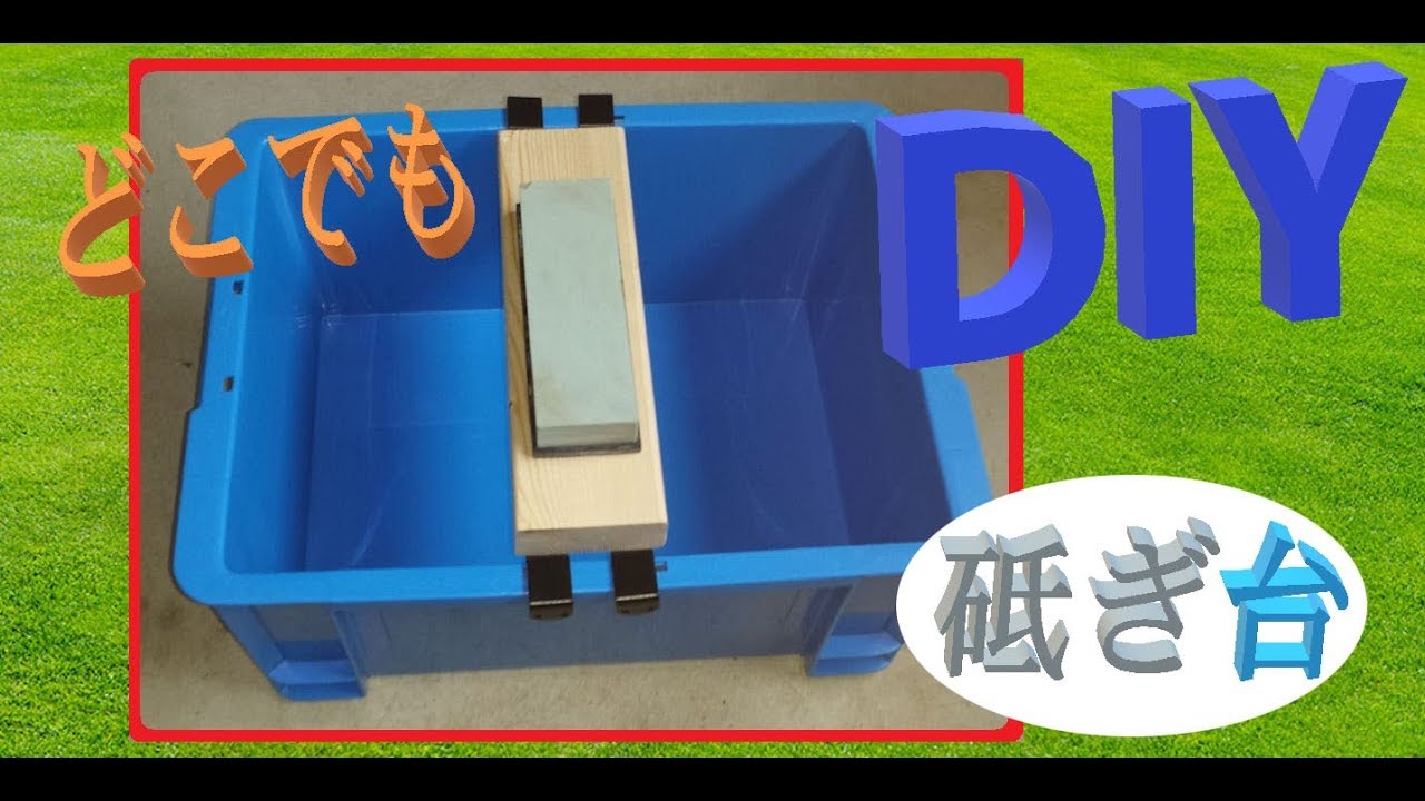 老後の趣味 DIY (70才からのDIY) ① 研ぎ桶を作る - YouTube