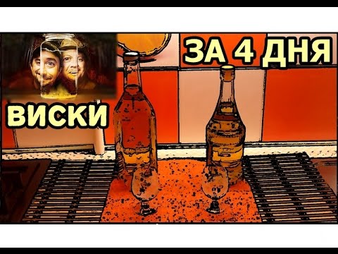 Видео: Виски уух хамгийн сайн арга