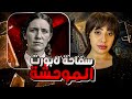 القاتله المتسلسلة بيلي سفاحة لابورت الموحشه 