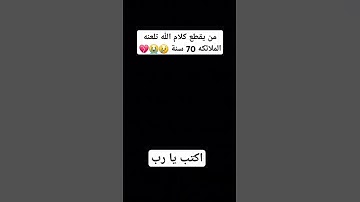 #حالات_واتس #تلاوة_مؤثرة #تلاوة_خاشعة #إسلام_صبحي #حالات #حالات_واتساب #صوت_يريح_القلب #قرآن
