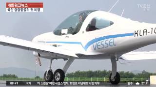 '6시간 1400km 비행'… 경량항공기 국산화 성공