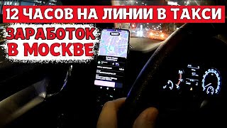 Смена в такси в феврале. Сколько заработал за 12 часов