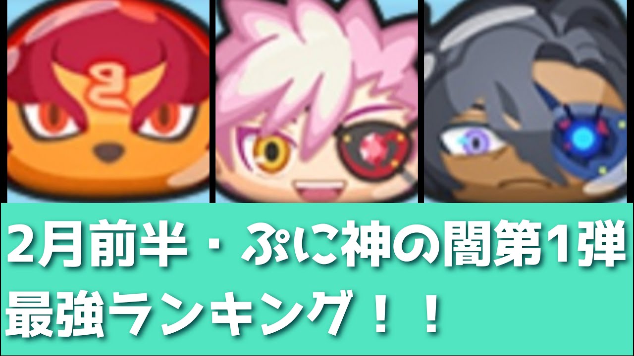妖怪ウォッチぷにぷに 最強ランキング】ぷにぷに]Z以下最強ランキング(妖怪ウォッチぷにぷに)#ぷにぷに#ぷにぷに