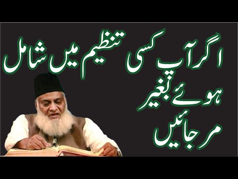 Join an Organization for Revolution Dr Israr Ahmed | Islam Asal Deen