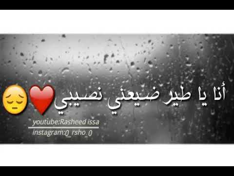 انا ياطير ضيعني نصيبي محمد جنيد