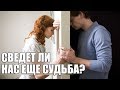 СВЕДЕТ ЛИ НАС ЕЩЕ СУДЬБА? НАВСЕГДА ЛИ МЫ РАССТАЛИСЬ? ТАРО ОНЛАЙН ГАДАНИЕ