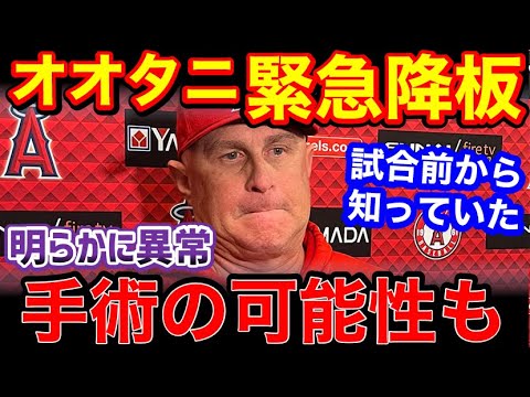 大谷翔平、靭帯断裂で今季終了。世界から怒りの声「ネビンは試合前から分かっていた！」【海外の反応】