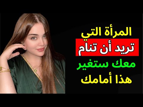 ٨ علامات خفية تدل على رغبتها في النوم معك سر ا علم نفس الجذب