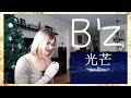 B'z - 光芒 |Live Reaction/リアクション|