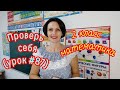 2 класс. Математика. "Проверь себя"(урок #87)