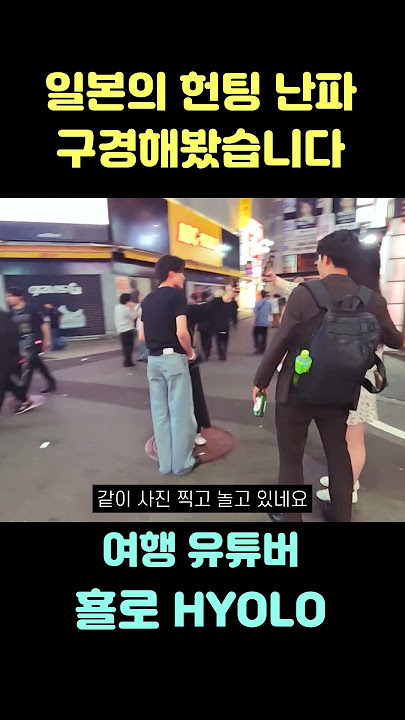 시부야 중심가에서 헌팅 구경.. 결과는? #shorts