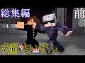 呪術まいぜん 総集編 前編【大人のまいぜんアニメ】