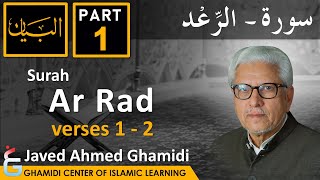 AL BAYAN - Surah Ar RAD - Part 1 - Verses 1 - 2 - Javed Ahmed Ghamidi