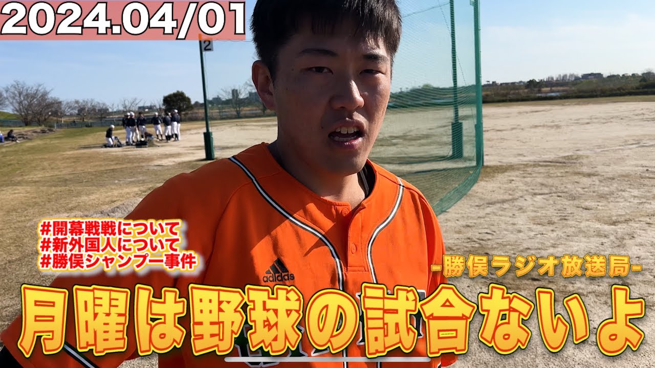 月曜は野球の試合ないよラジオ【セリーグ】