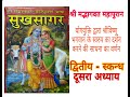 Sukh sagar dutiye skandh dusra adhyay  shrimad bhagwat mahauran dutiye skandh dusra adhyay in hindi