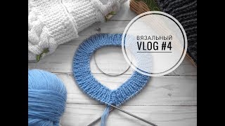 VLOG №4 //Довязала комбинезон//Новые процессы, МК//Поболтаем. VLOG №4 //Довязала комбинезон//Новые процессы, МК//Поболтаем.