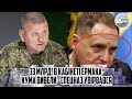 33 млрд! В КАБІНЕТІ Єрмака - Кума вивели - спецназ увірвався. НАРЕШТІ.  ЗАЛУЖНИЙ НЕ ДАВ це зробити