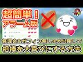 【ポケモンGO】無課金&ポフィン無し&外出無しで相棒ポケモンを「大喜び」にする方法！アラームを使って約1時間半で大喜びに！