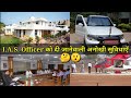 Facilities of an ias officer  power of ias officer