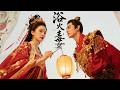 🍿【Full Movie Version】妹妹被迫嫁給惡魔王爺,新婚夜,王爺都驚呆了!🍿#中國電視劇#愛情 #甜寵#movie #杨紫 #肖战 #王一博 #赵露思