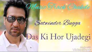 Satwinder Bugga | Latest Punjabi Song 2018 | Das Ki Hor Ujadegi | New Punjabi songs | By Music Track