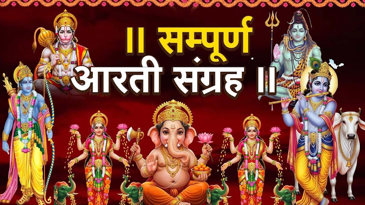 संपूर्ण आरती संग्रह | Most Popular Aarti Collection | Nonstop Bhakti | Sampuran Aarti | Hindu Aarti