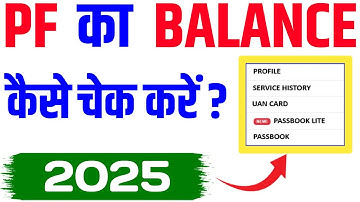 How to Check PF Balance | PF Balance Check Online | PF Balance Kaise Check Kare | PF Balance