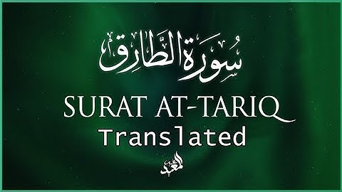 Surat At-Tariq (The Nightcommer) | سورة الطارق | بصوت يريح القلب