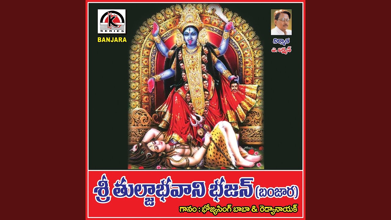 Shri Tulja Bhavani Bhajan Banjara (feat. Reddya Naik)